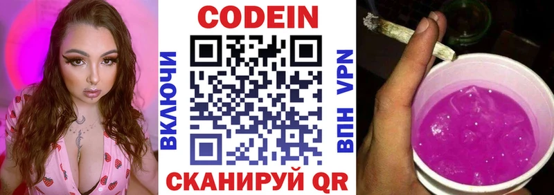 где купить   Сковородино  Кодеиновый сироп Lean Purple Drank 